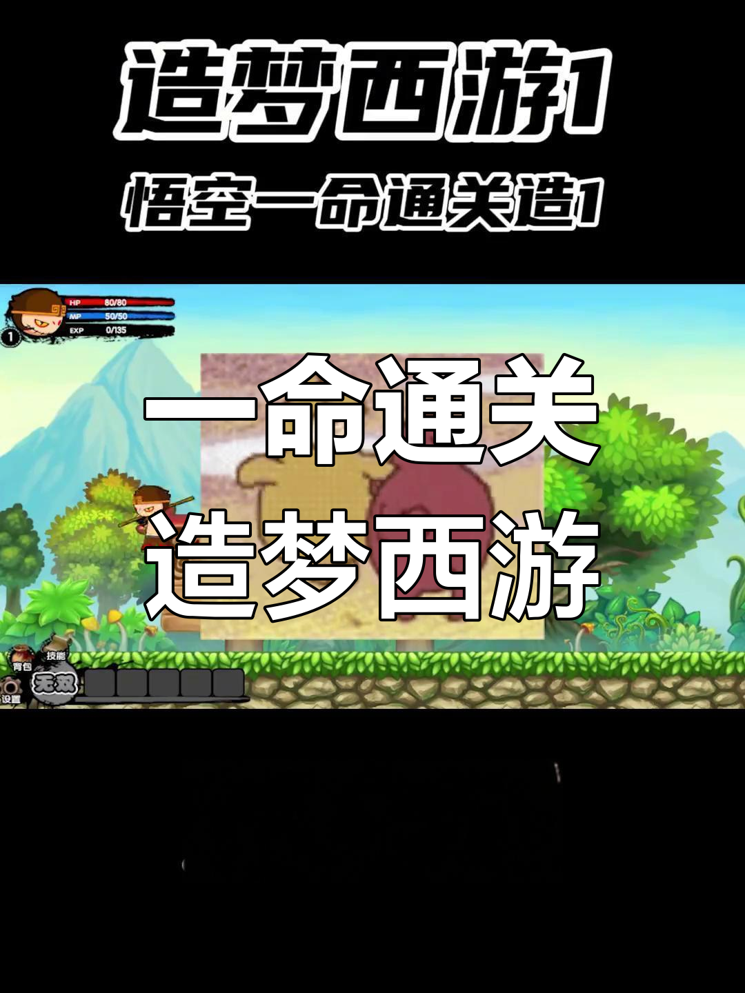 赵梦西游1无敌版(赵梦西游外传破解版)
