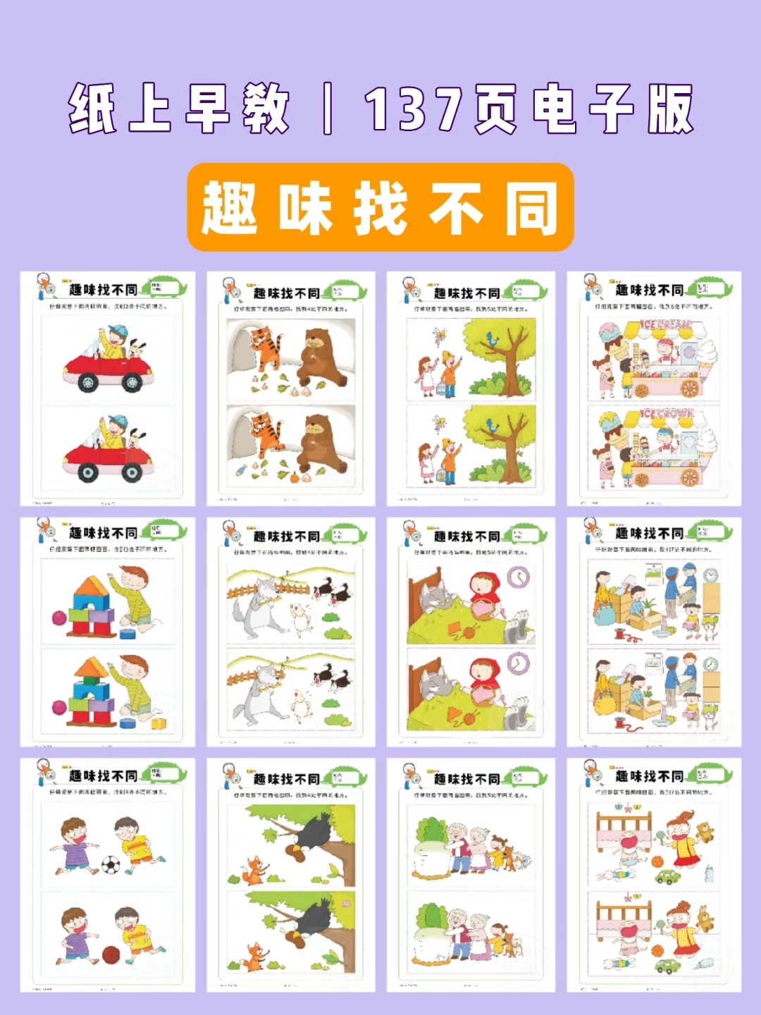 儿童找不同游戏攻略(儿童找不同游戏在线玩)