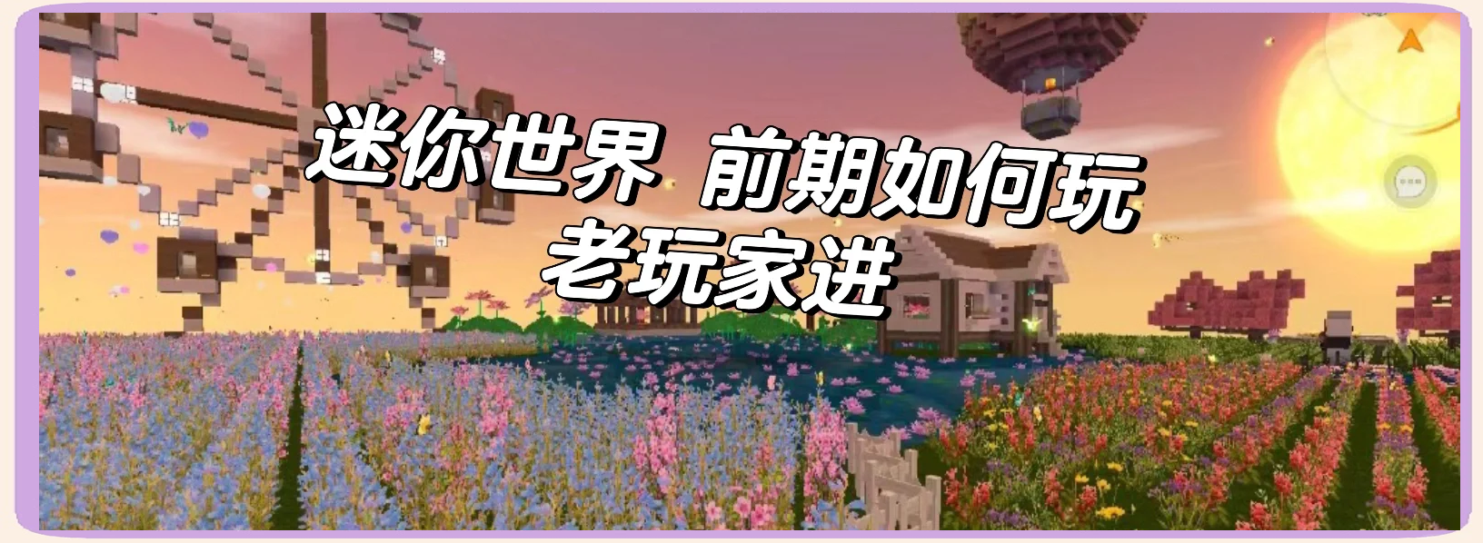 最新版指南迷你世界(迷你世界最新版本怎么玩儿?)