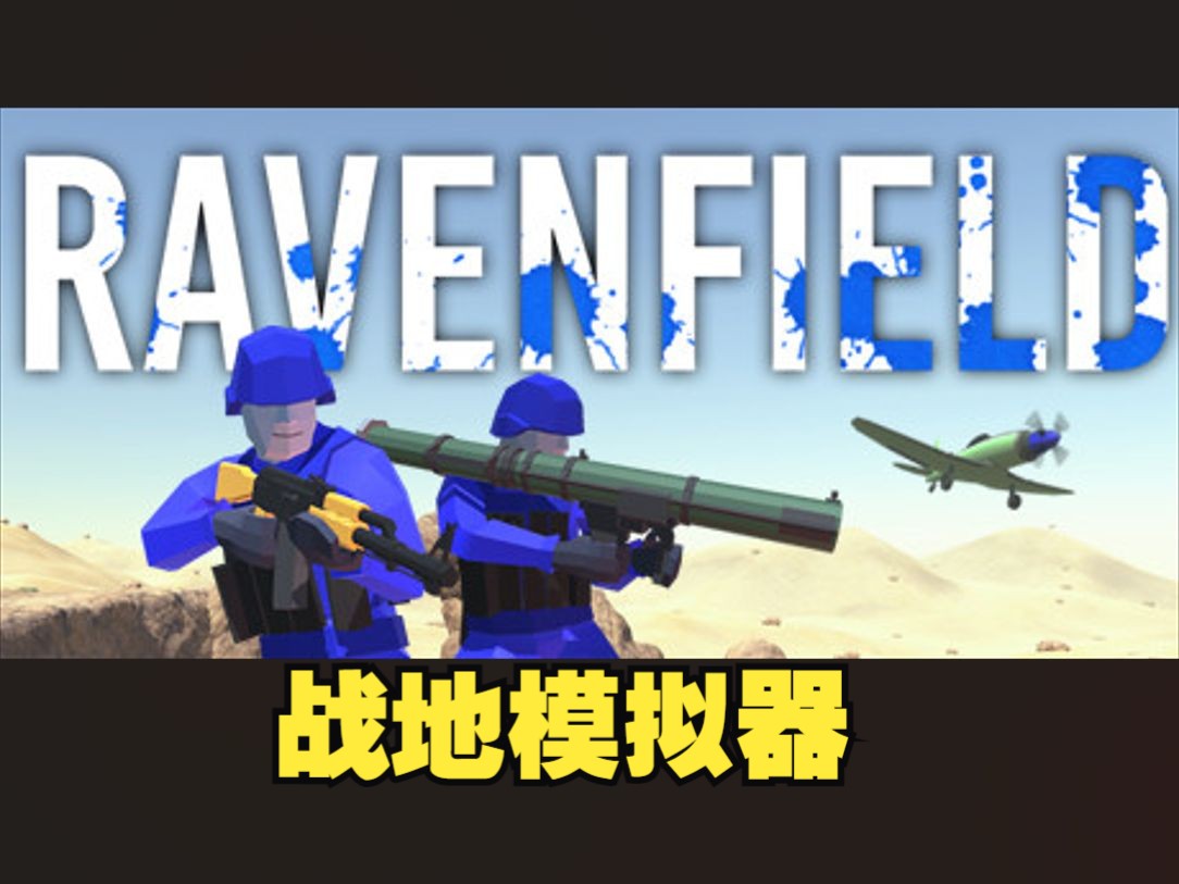 战地模拟射击破解版(战地模拟器手机版破解版解锁所有枪)
