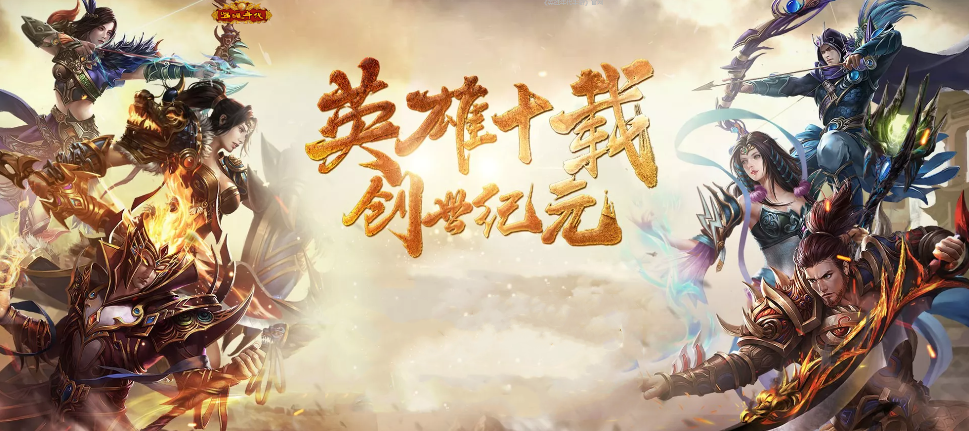 英雄年代玩什么版本好(英雄年代玩什么版本好用)