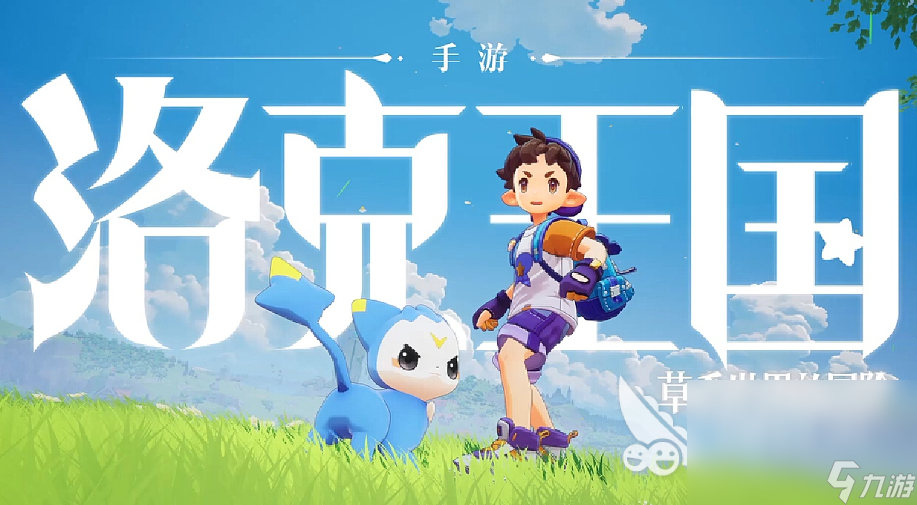 跟洛克王国一样的手游(跟洛克王国一样的手游有哪些)