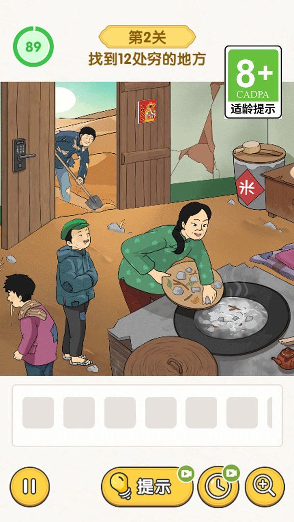 找碴大战攻略(找碴大战攻略视频)