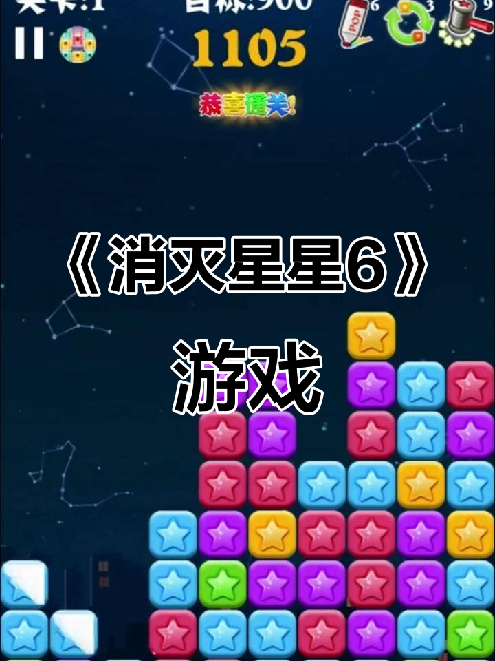 手机游戏消灭星星攻略(消灭星星10×10通关攻略)