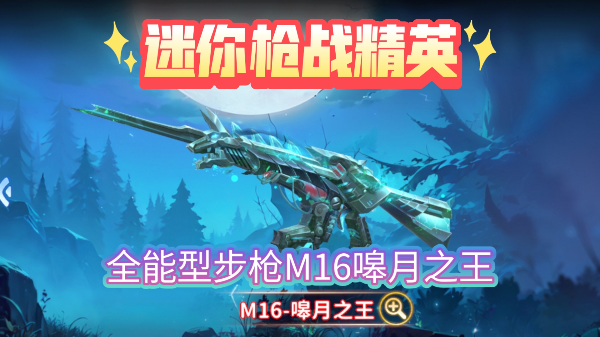 迷你枪世界战精英(迷你世界枪战精英0)