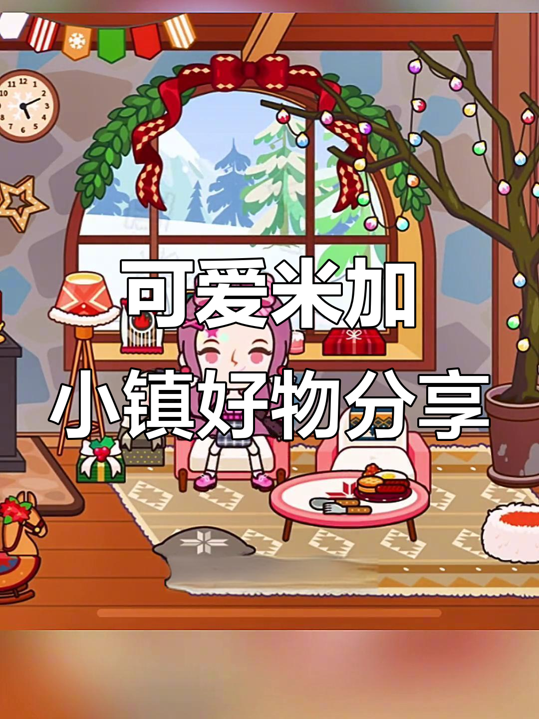 米家小镇更新温泉版本(米家小镇更新了六个地方)