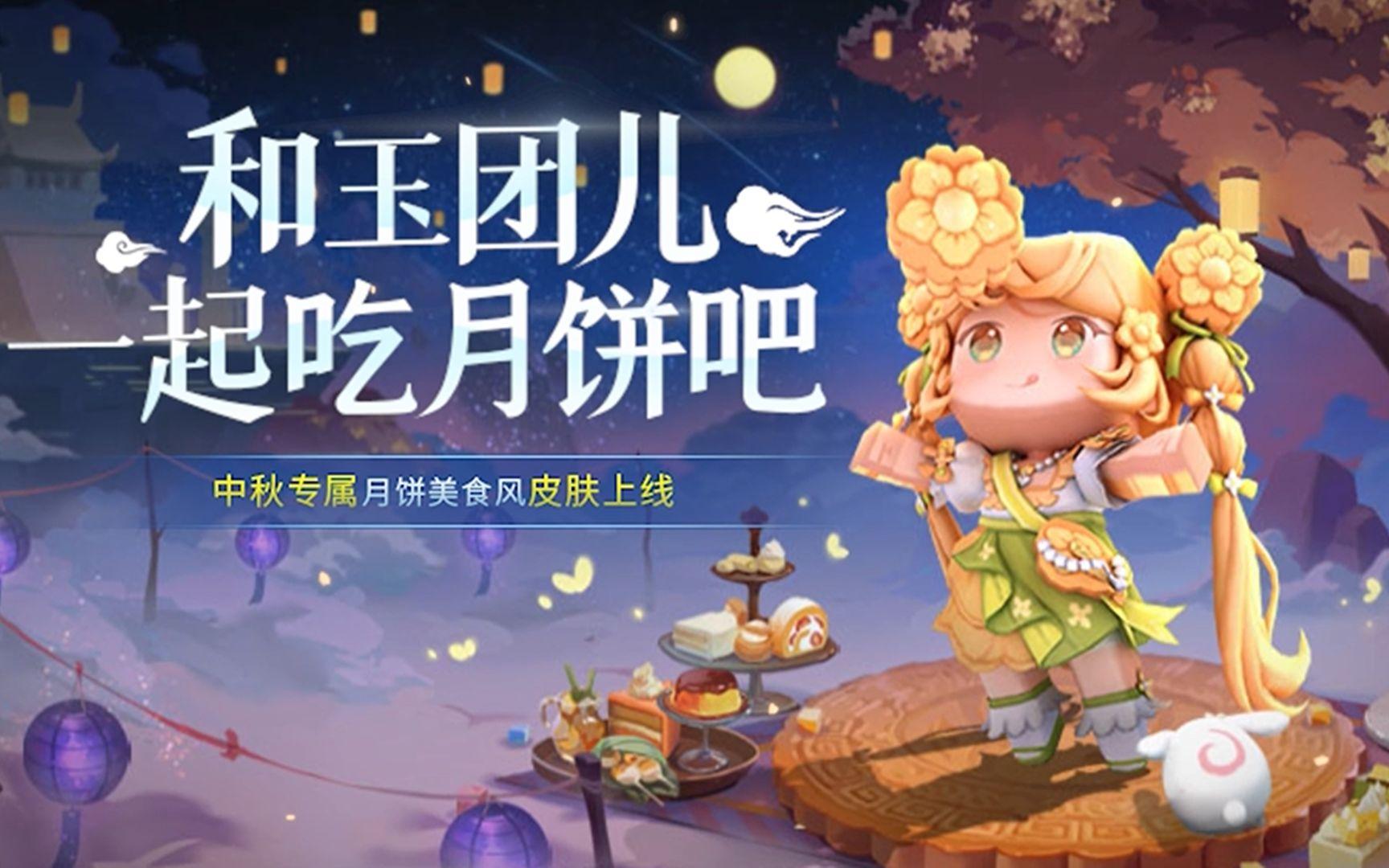 迷你世界中秋福利激活(迷你世界中秋节激活码礼包)