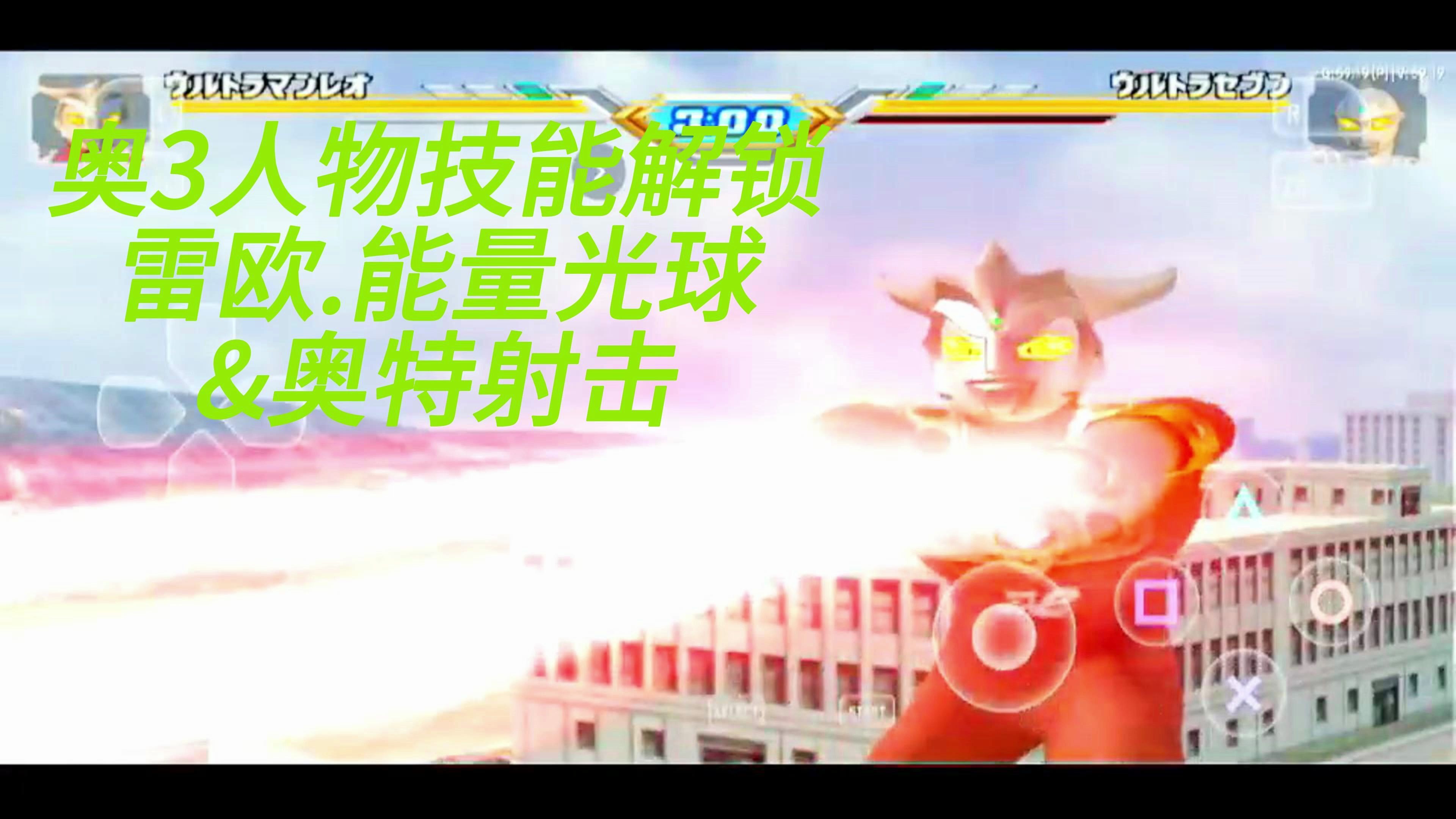 奥特曼进化1格斗小技能(奥特曼进化格斗第一关怎么过)