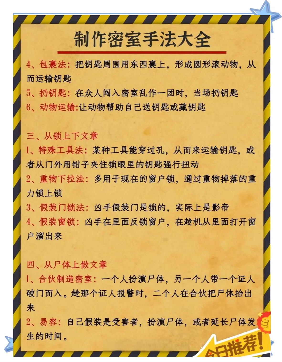 高校逃脱十三关攻略(逃脱学校100门攻略93关)