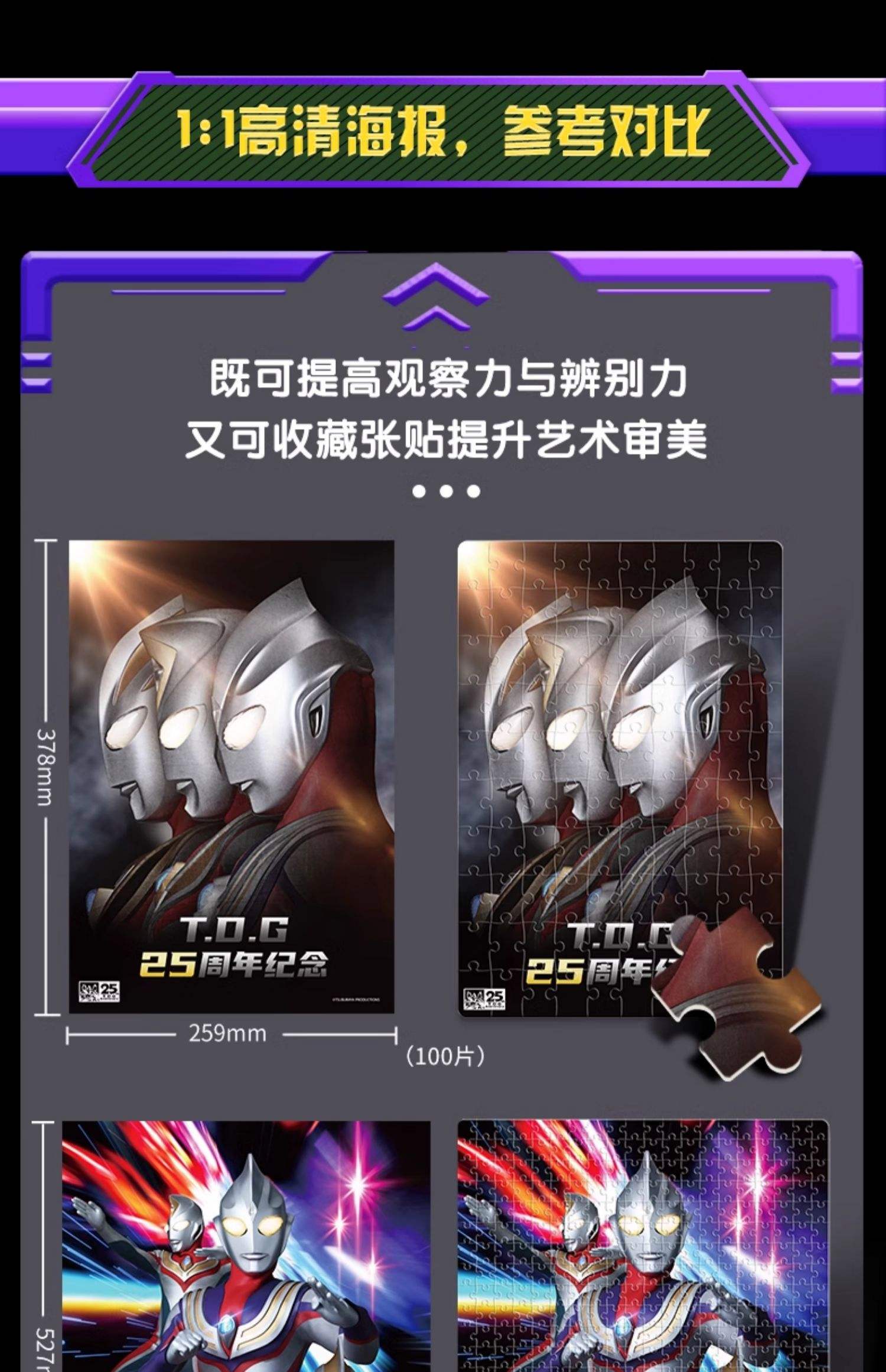 奥特曼拼图下好的游戏()