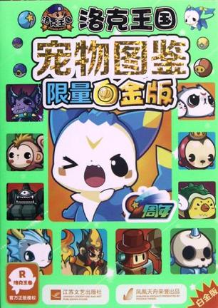 洛克王国全部违规宠物(洛克王国宠物会不会消失)