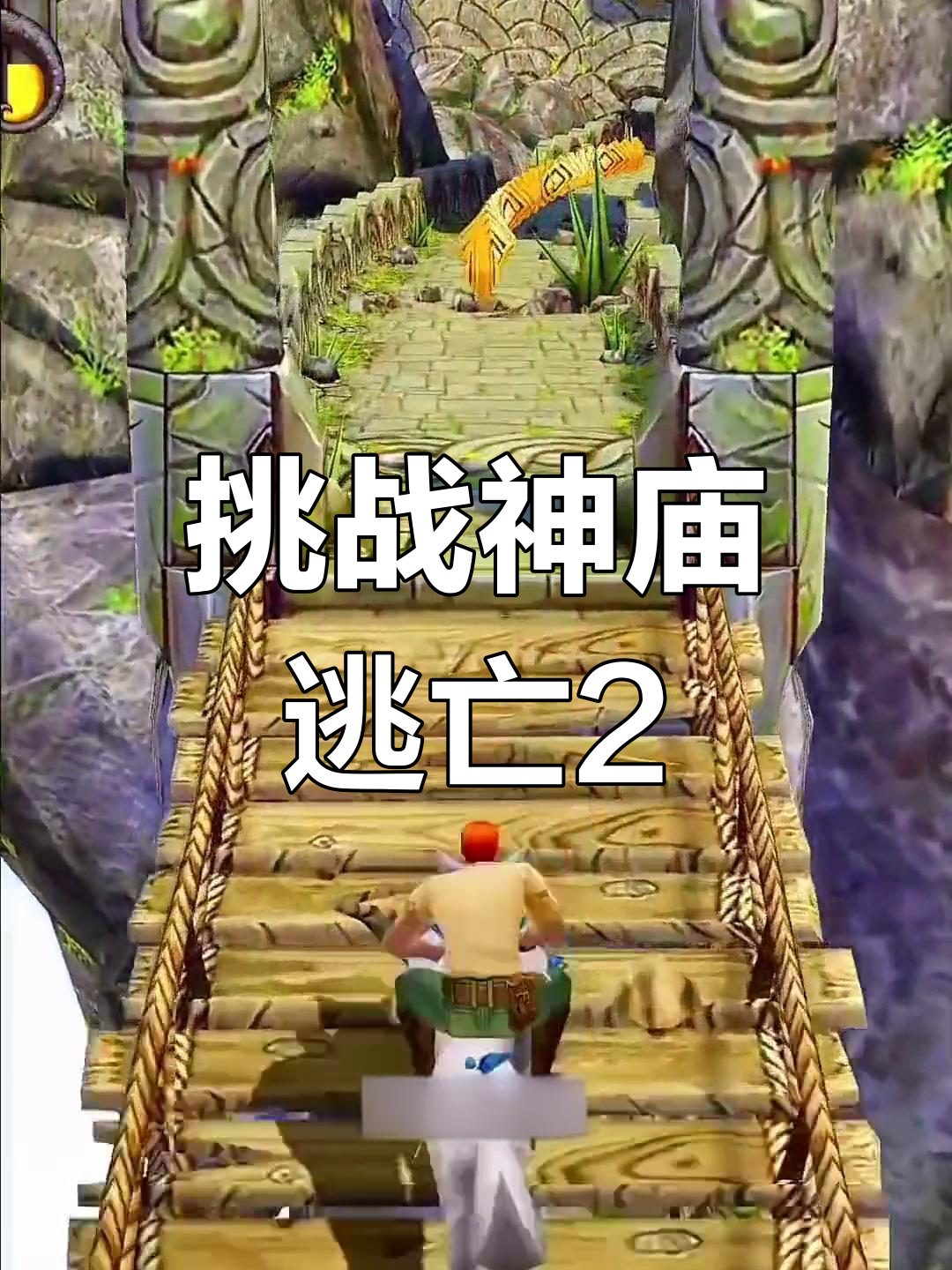 泰迪神庙逃亡(神庙逃亡泰国真人版)