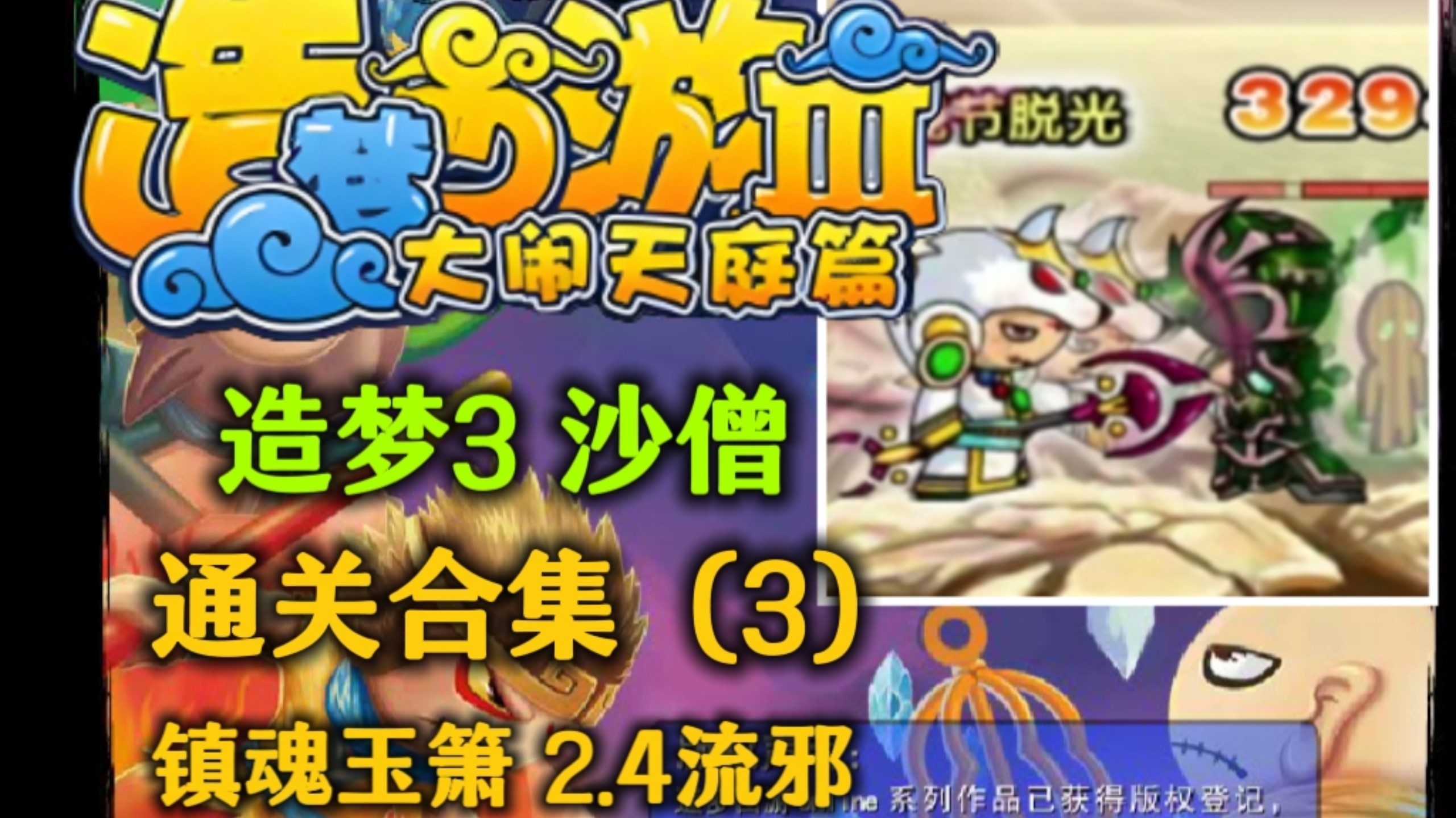 三人西游记小游戏(3人西游记小品剧本短)
