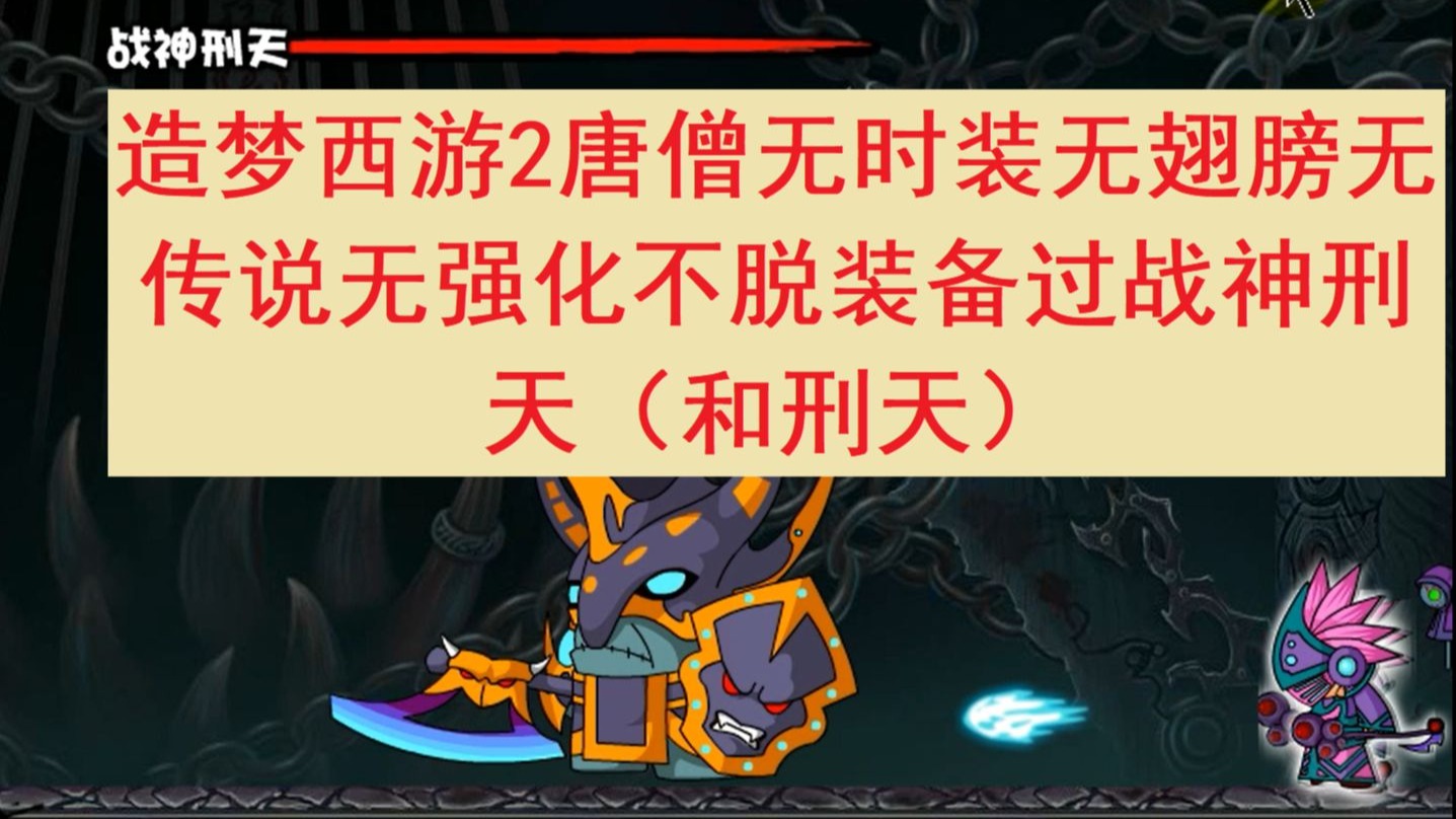 造梦西游2无敌版24(造梦西游2无敌版电脑怎么不见了)