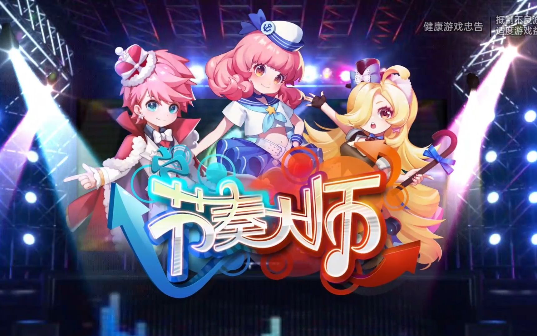 爱琴王国节奏大师(节奏钢琴大师破解版)