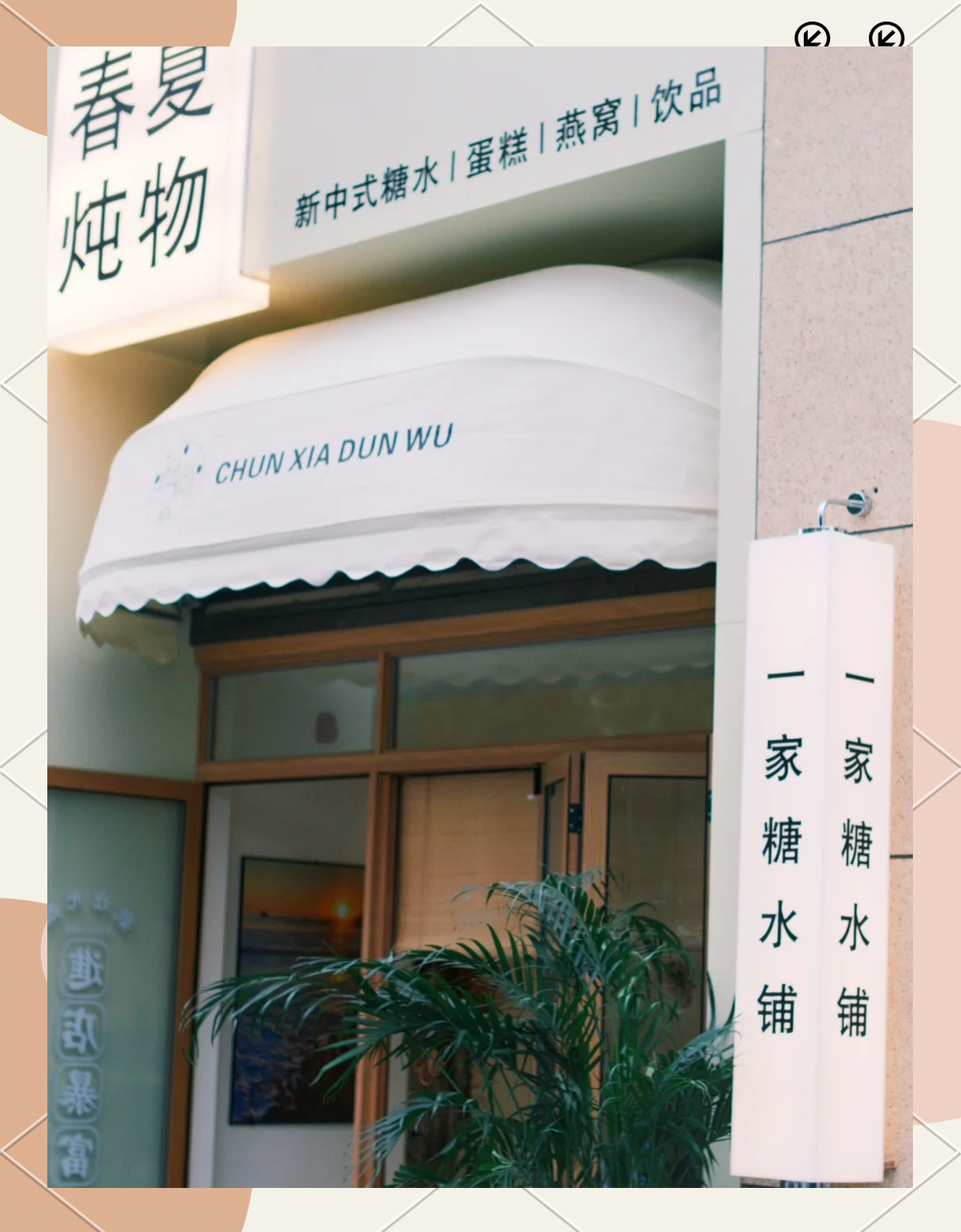 甜品店探秘攻略(甜品店探秘攻略图文)