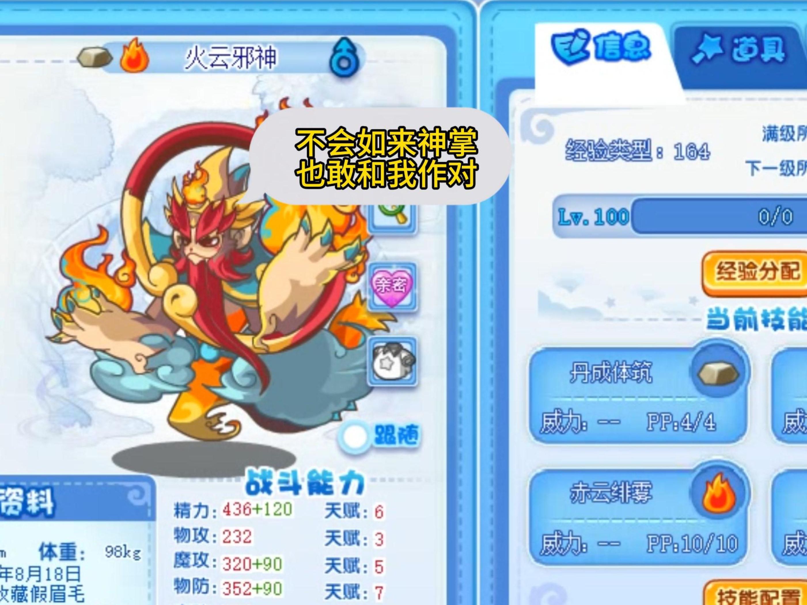 洛克王国火神升级块(洛克王国火神技能最新搭配)