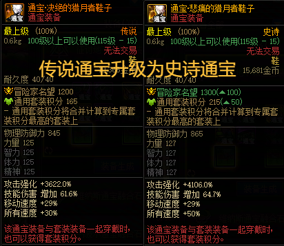 100传说升级史诗武器(100级传说装备升级史诗需要什么)