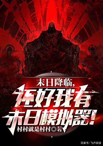 飞卢手机充值破解版(飞卢vip破解软件是真的吗)