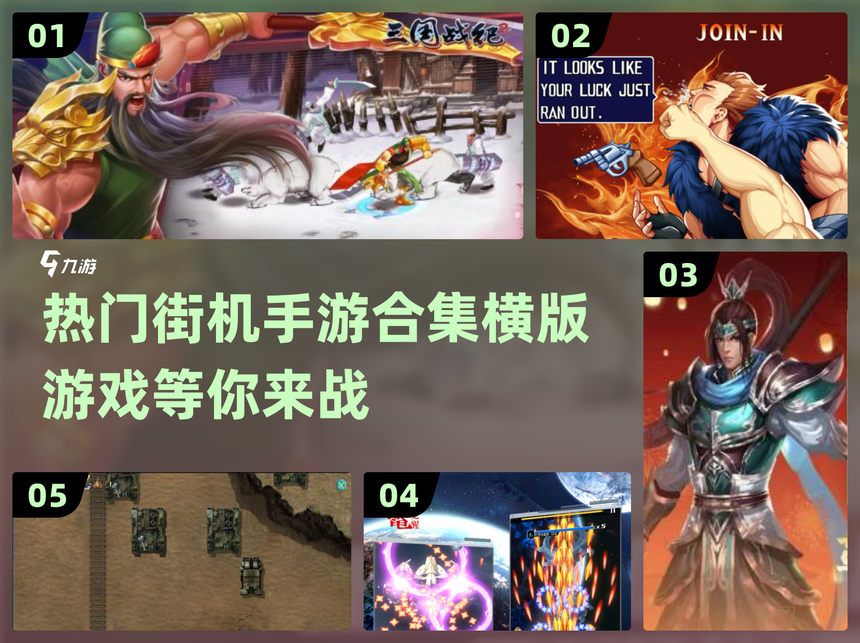 三国快打在哪里玩(三国快打有手机版吗)