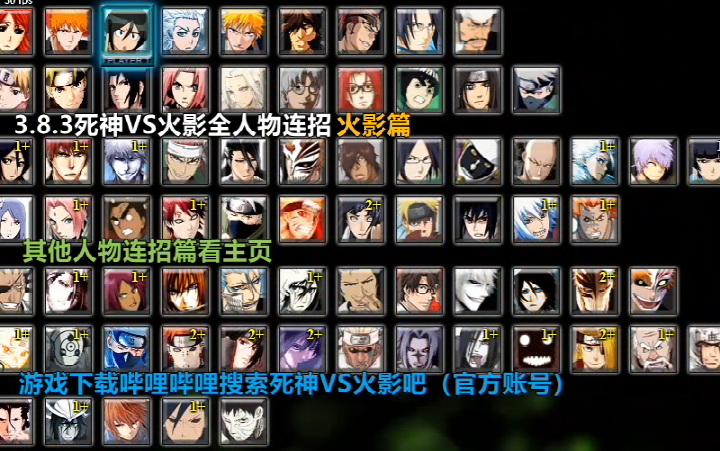 死神vs火影更多人物(死神vs火影更多人物下载)