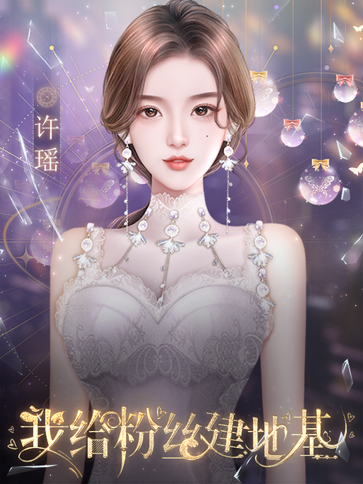追星典范橙光破解版(bts追星典范橙光破解版)