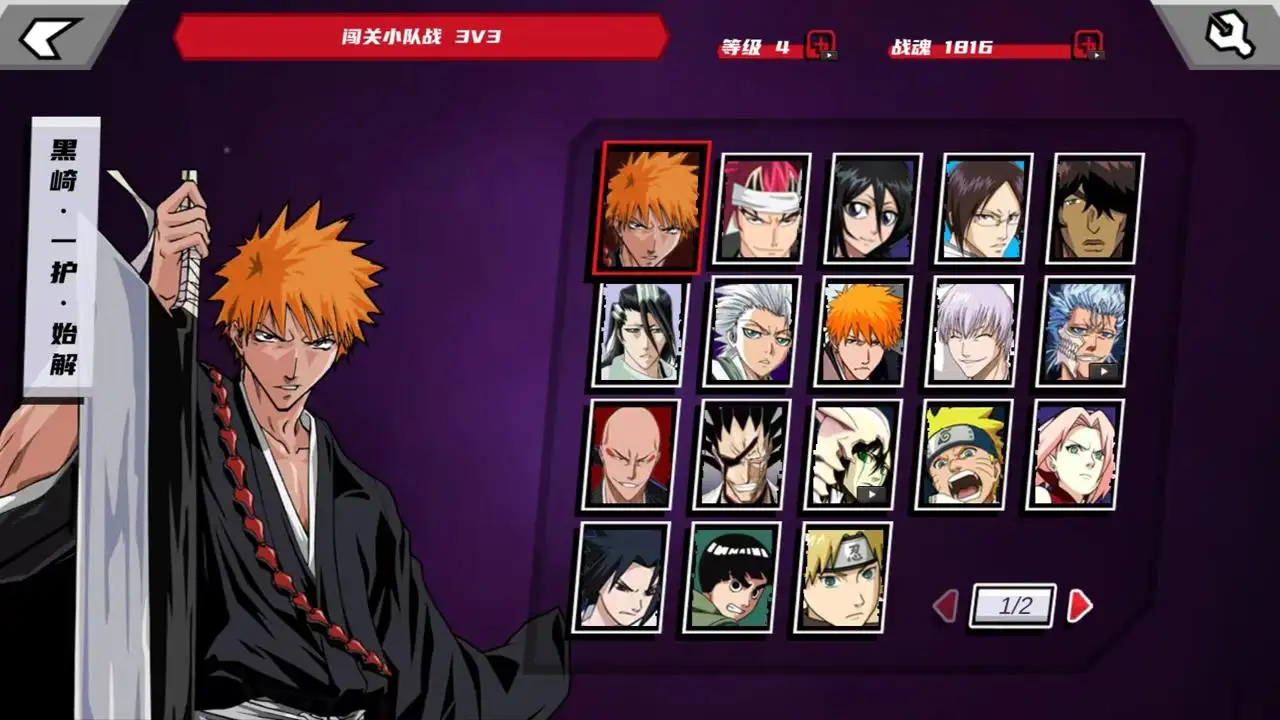 死神vs火影整合改最新版大全(死神vs火影改版多人物v110 安卓版)