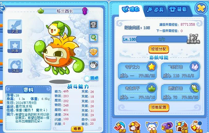 洛克王国糖果虫种族值(洛克王国果儿糖100级用和一开始用)