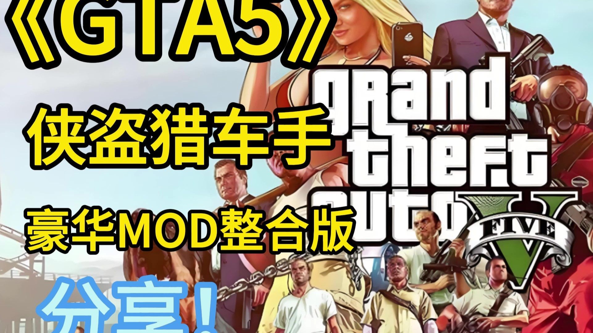 侠盗飞车马上玩(侠盗飞车玩法大全)