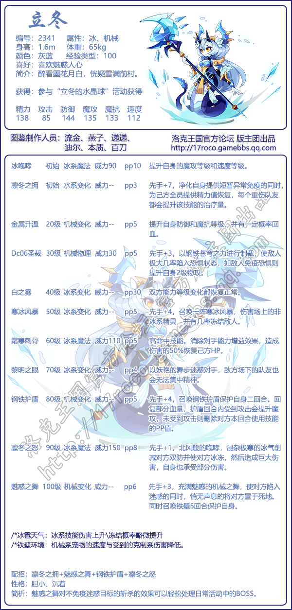 洛克王国白发懒人技能表(洛克王国白发懒人终极进化)