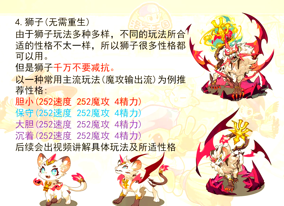 洛克王国什么性格(洛克王国什么性格加精力)