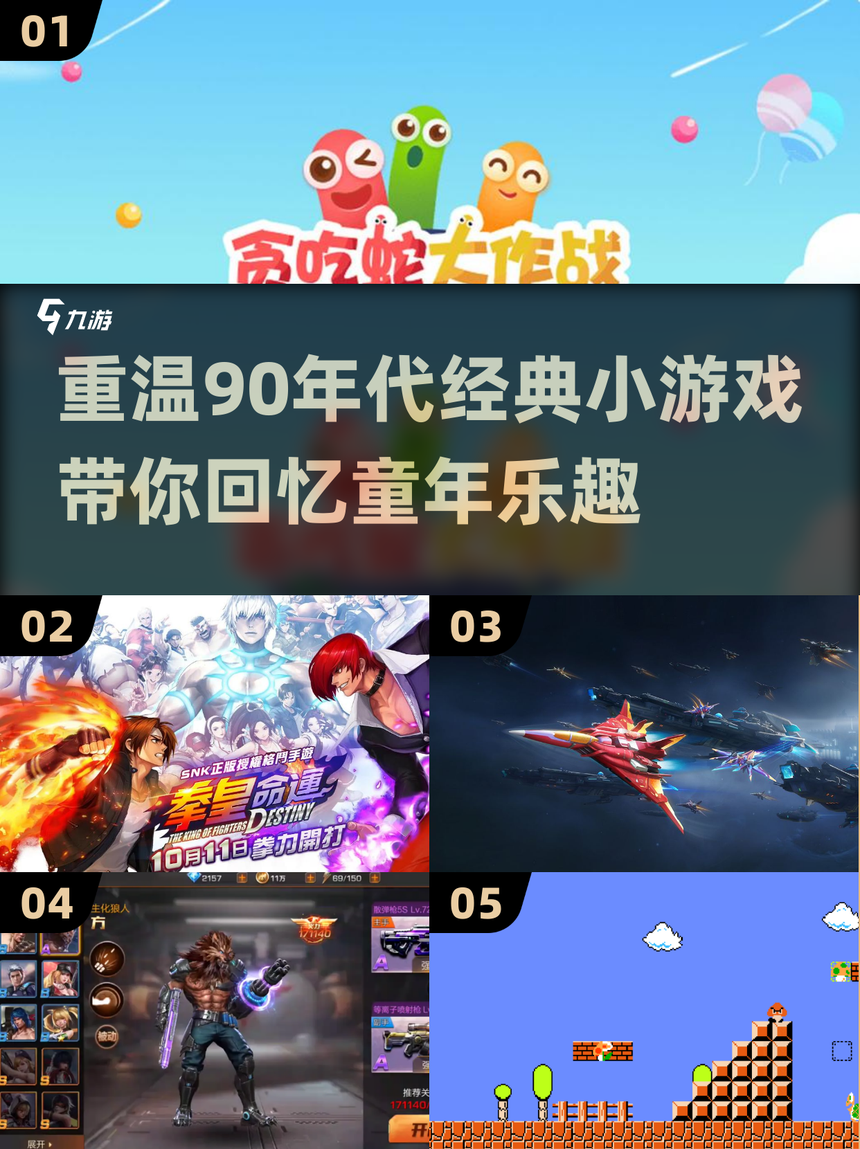 90小游戏下载地址(4399小游戏四三九九小游戏)