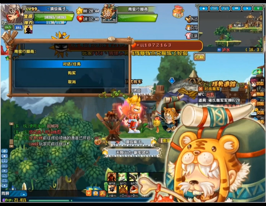 网游之qq三国(三国之冲上巅峰)