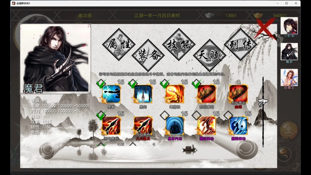 金庸群侠传x0.6攻略()