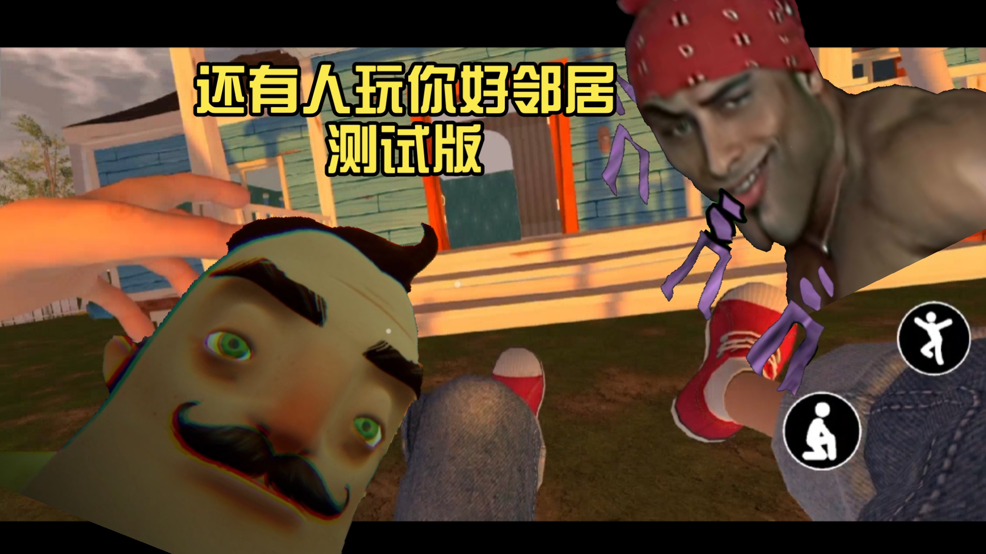 你好邻居3测试版本下载(你好邻居测试版3攻略视频)