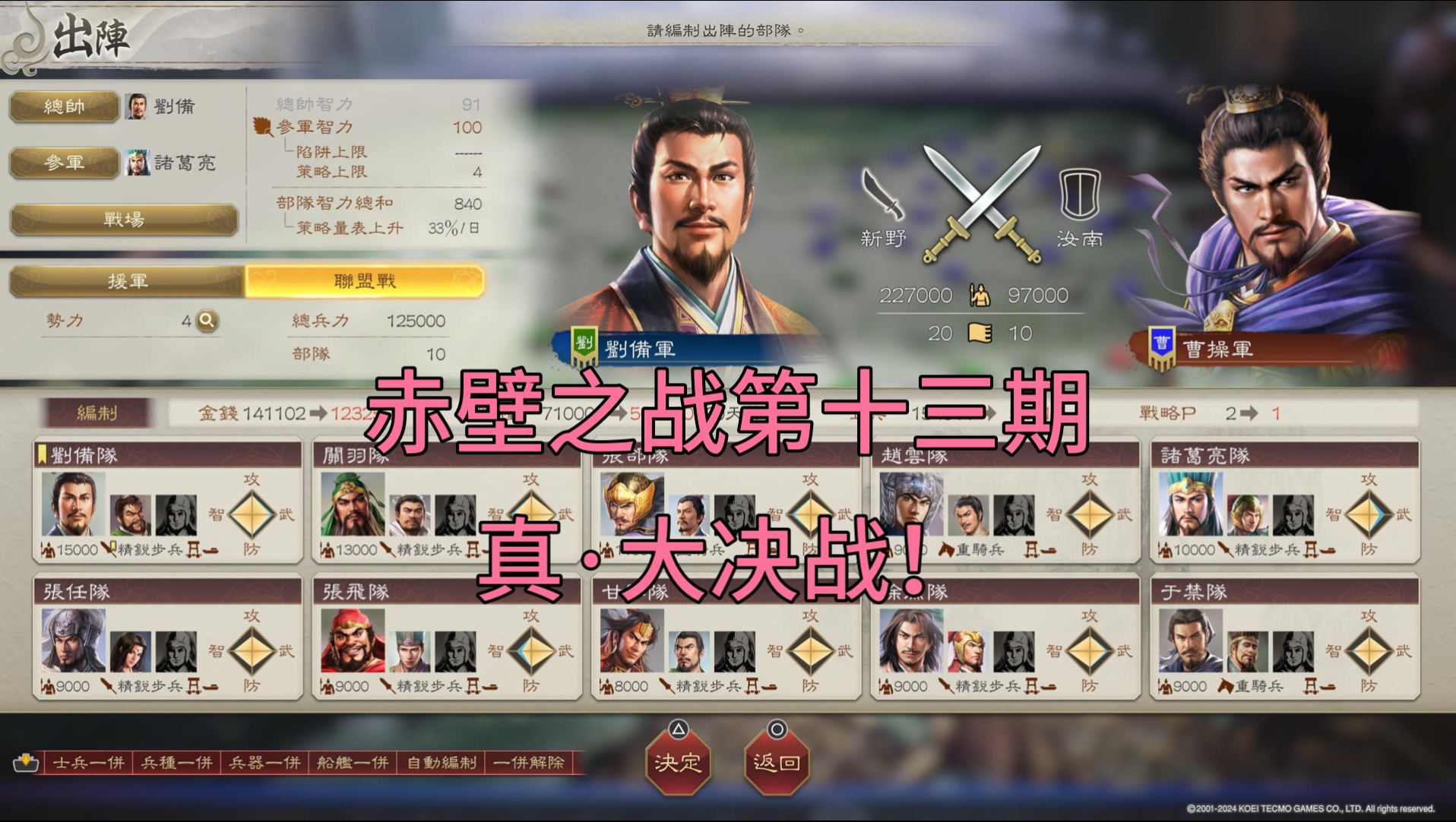 绝战三国志(4399决战三国志)