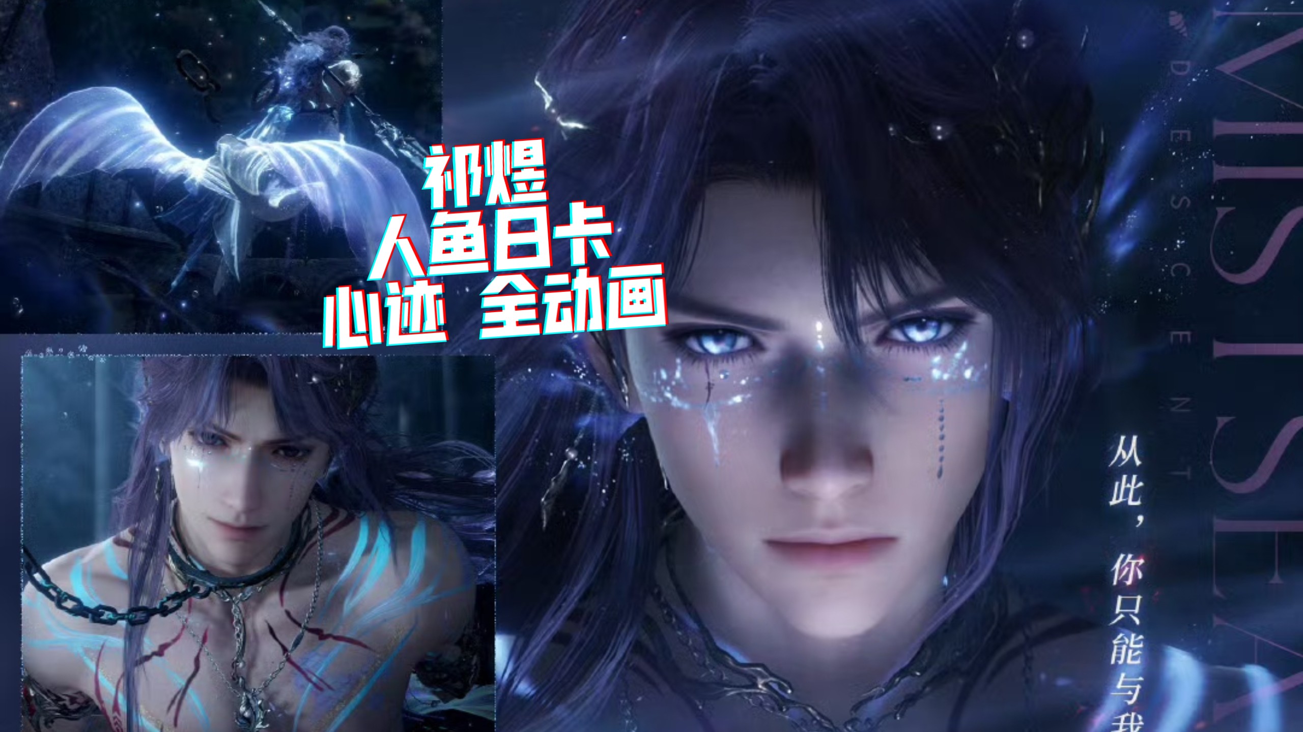 梦幻恋舞深海人鱼(梦幻恋舞现在叫什么)