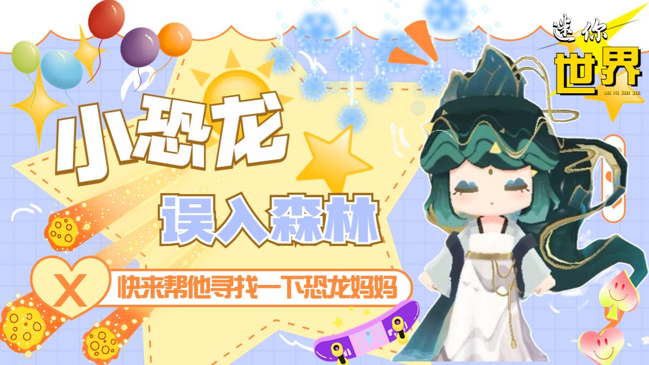 小恐龙森林探寻攻略(小恐龙寻根历险记在线播放)