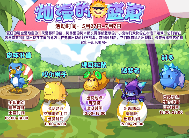 洛克王国斑斑猫怎么抓(洛克王国斑斑猫在哪怎么抓)