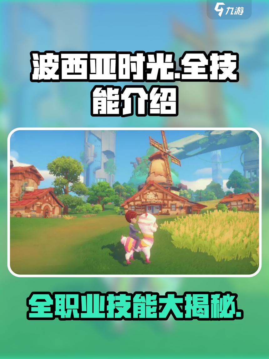 波西亚时光正式破解版(波西亚时光手机版无限金币)