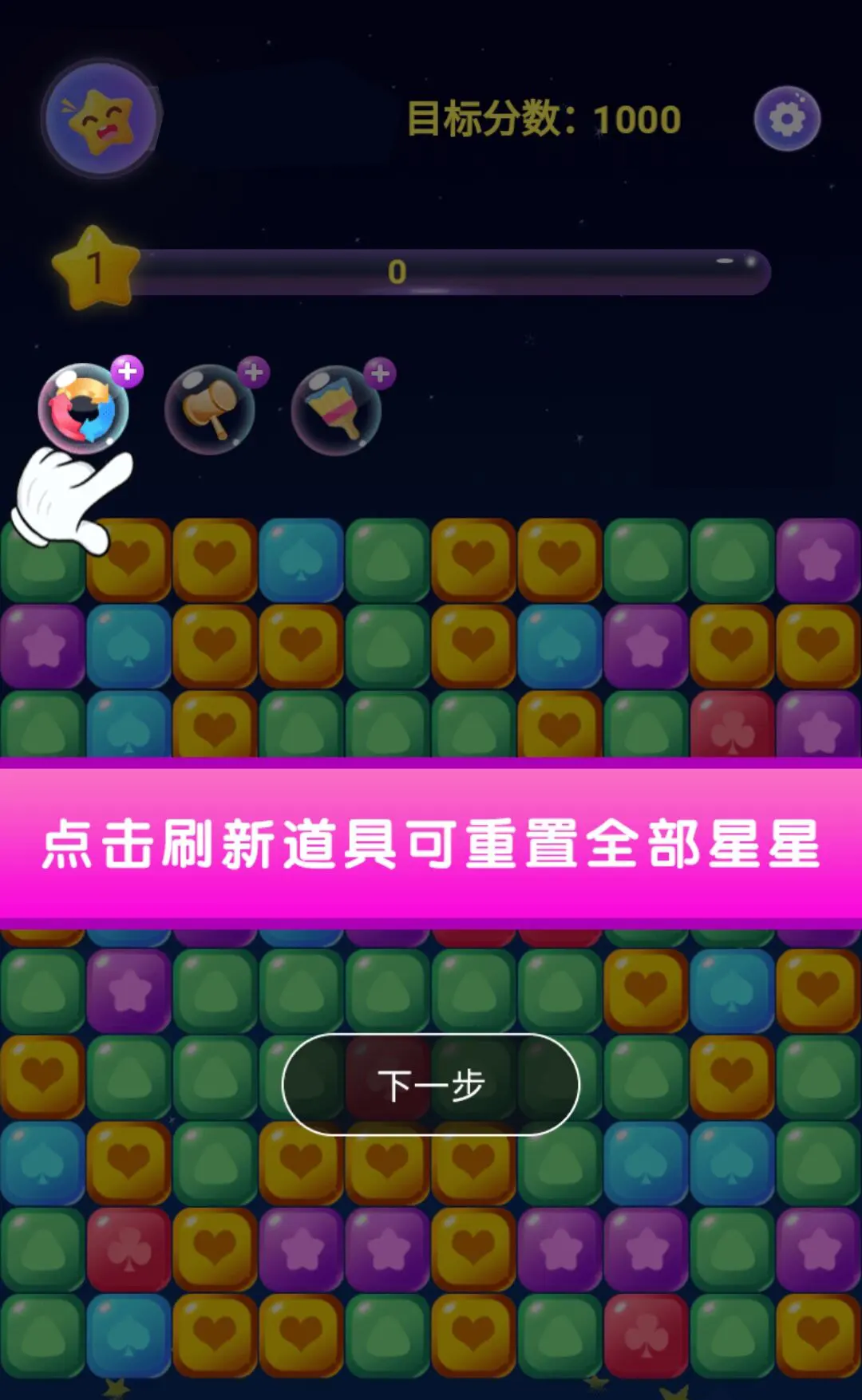 消除星星破解版无限道具(消除星星破解版无限道具最新版)