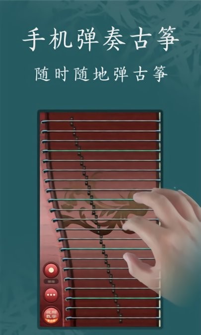 古筝游戏破解版(古筝游戏破解版无限资源版2024最新版本)