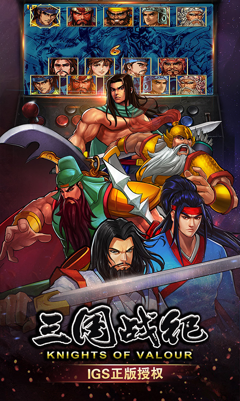三国战纪游戏123(三国战纪游戏是哪个国家出的)