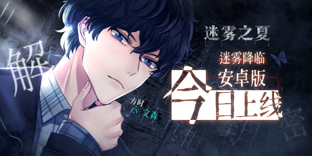 迷雾之夏下载破解版(迷雾之夏v40内购破解版)