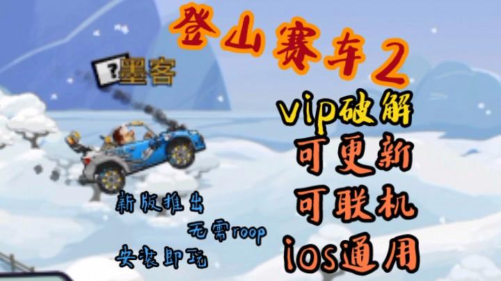 登山冒险2破解版下载(登山无限金币版中文版下载)