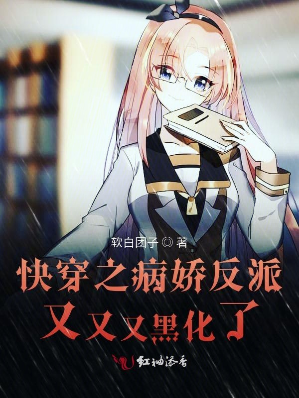 快穿之反派完整破解版(快穿之攻略黑化反派橙光破解版)