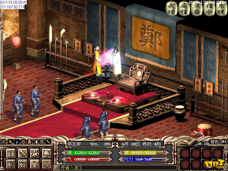 群侠三国传(三国群侠传新版)