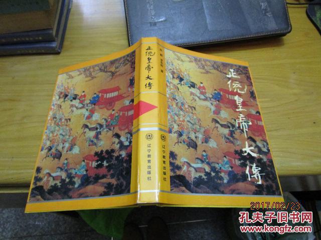正统皇帝游戏攻略()