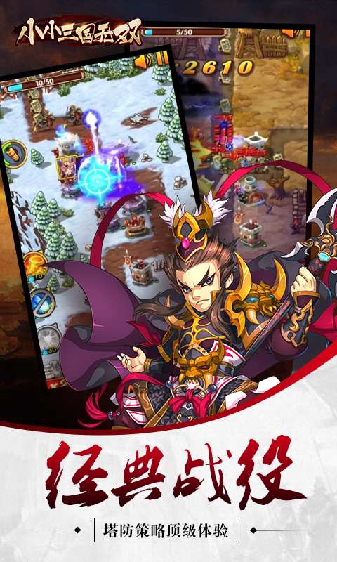 塔防三国无双游戏(三国塔防无双最强阵容)