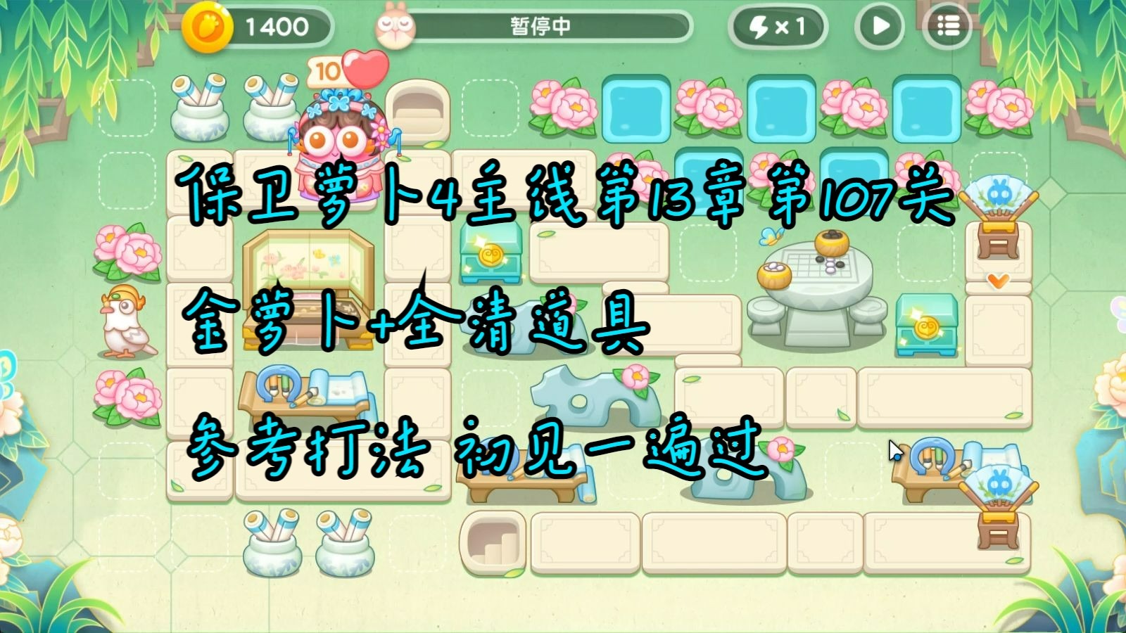小游戏保卫萝卜攻略(保卫萝卜全关卡攻略视频)